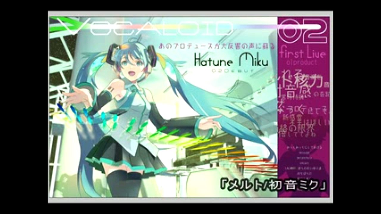 メルト / 初音ミク