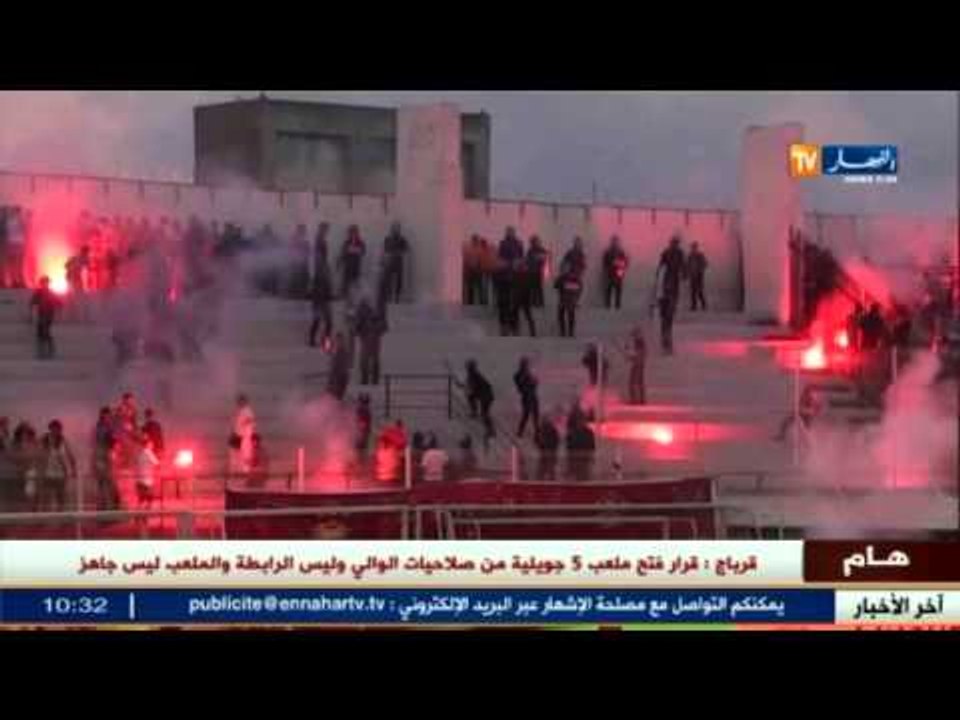 أحداث شغب و تراشق بالألعاب النارية بين جماهير مولودية الجزائر و شباب بلوزداد