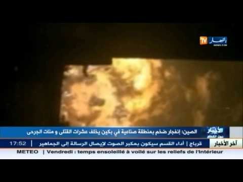 انفجار ضخم بمنطقة صناعية في بكين يخلف عشرات القتلى و مئات الجرحى