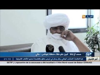 أمين عام عقلاء منطقة إيفوغاس بمالي في زيارة إلى الجزائر