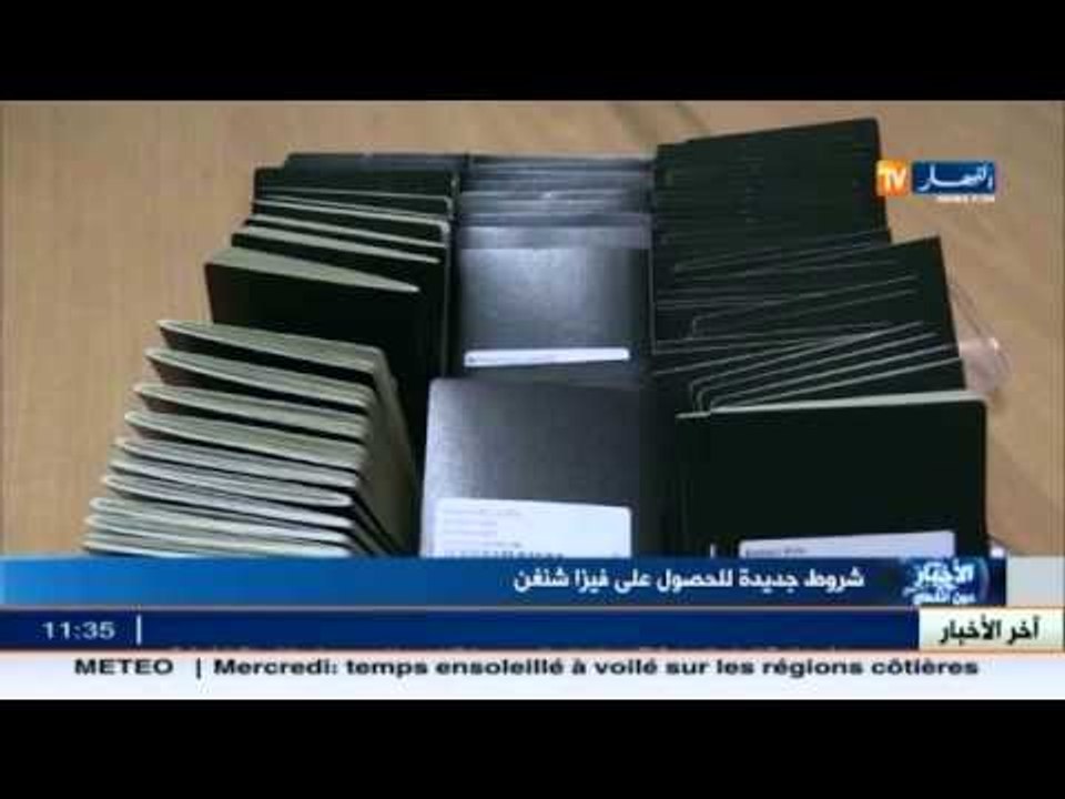 شروط جديدة للحصول على فيزا شنغن