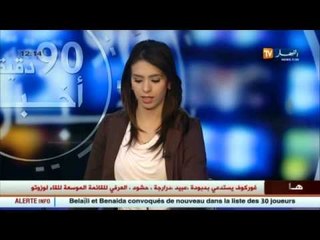 هام : الناخب الوطني يوجه الدعوة مجددا لبلاّيلي وبن عيادة في قائمة ال30لاعبا