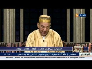 لايفوتك برنامجك المفضل تفسير الأحلام مع الشيخ سعيد بوحريرة