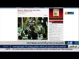 سليماني يعبر عن رغبته في الإستمرار مع سبورتينغ لشبونة