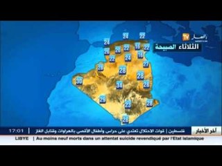 جديد أحوال الطقس ليوم الثلاثاء 11/08/2015