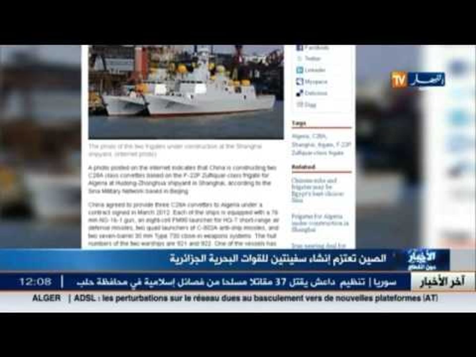 الصين تعتزم انشاء سفينتين للقوات البحرية الجزائرية