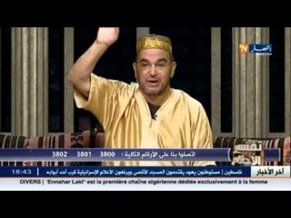 لايفوتك برنامجك المفضل تفسير الأحلام مع الشيخ سعيد بوحريرة