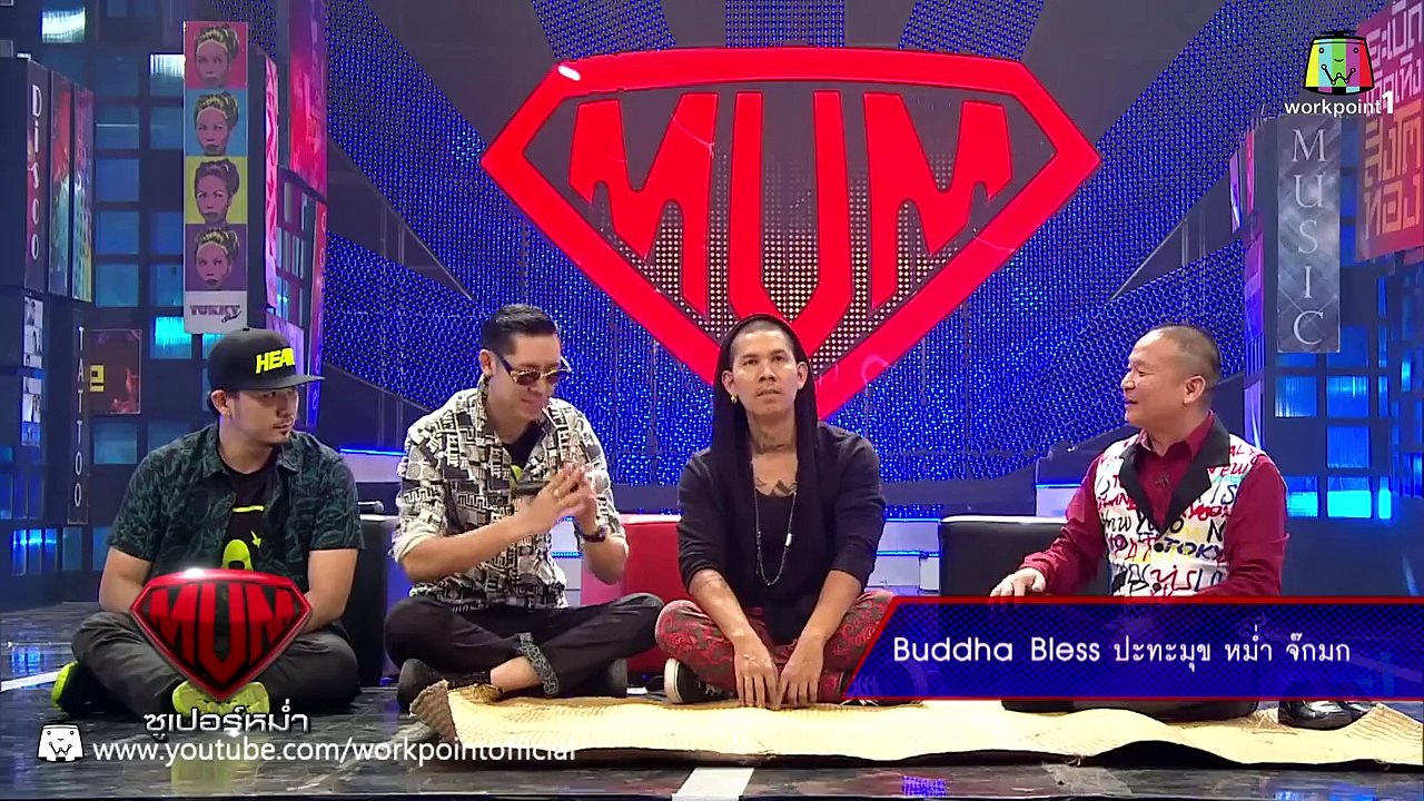 Super Mum | ซุปเปอร์หม่ำ | Buddha Bless I แมงปอ ชล�