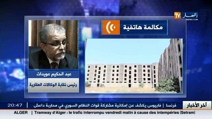 تبون يمنع ازيد من 1000 وكيل عقاري من النشاط بداية 2016