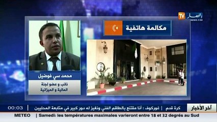 لجنة المالية و الميزانية.. تتراجع عن المادة 71 وتلغي المادة 66