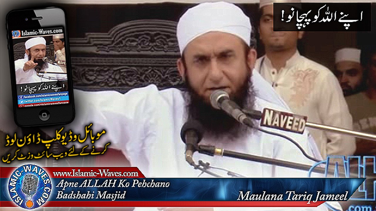 Jin Ko ALLAH Ne Matti Mein Mila Diya Un Ko Kyun Sajdah Kerte Ho Apne ALLAH Ko Pehchano - Maulana Tariq Jameel