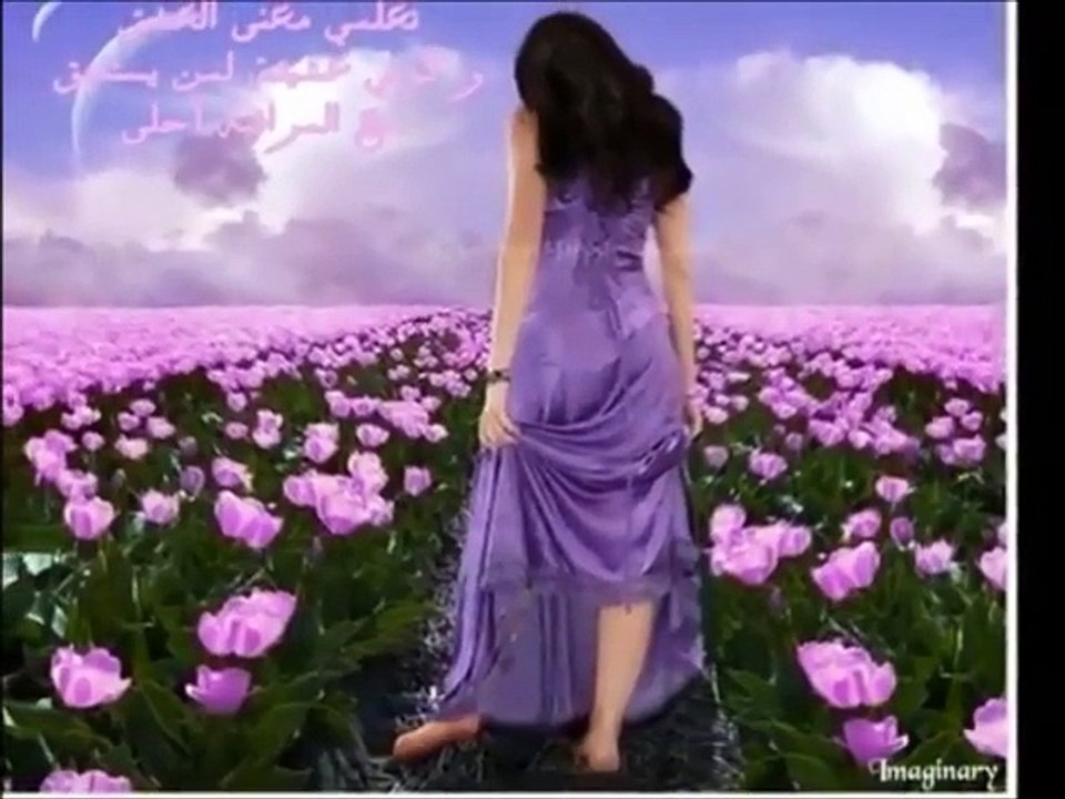 حــلـــم الــتــمــنـــى - ايـــمـــان الــبــحر درويـــش