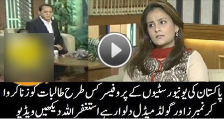 A Caller is Telling About Harrasement OF Teachers in Universties For Gold Medal