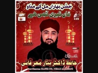 Maa Teri Kaami Hai Hafiz Nisar Ahmed Marfani Naat