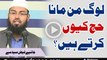 Aaj Log Man Mana Hajj Keun Karte Hain By Adv. Faiz Syed