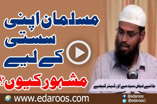 Aaj Musalman Apni Susti K Liye Keun Mash-hoor Hain By Adv. Faiz Syed