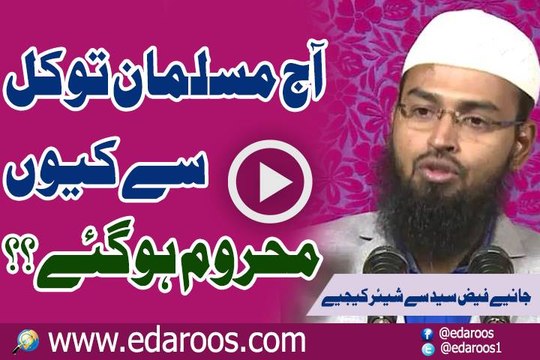 Aaj Musalman Tawakkul Se Keun Mahroom Ho Gaye By Adv. Faiz Syed