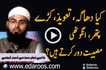 Kya Dhaga Taweez Karay Pathar Angothi Museebat Door Karte Hain By Adv Faiz Syed