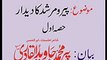 Peer o Murshad Ka Deedar Part 1 Peer Javed ul Qadri