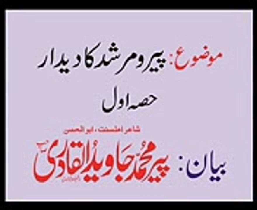 Peer o Murshad Ka Deedar Part 1 Peer Javed ul Qadri