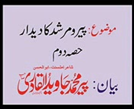 Peer o Murshad Ka Deedar Part 2 Peer Javed ul Qadri