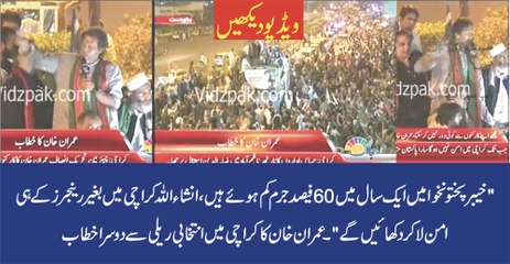 Hum logo ko ikhatta karainge , khauf ke buto ko khatam karainge- Imran Khan 2nd speech in PTI JI rally