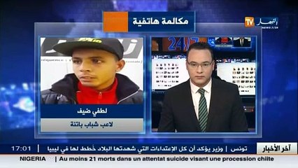 هذا ما قاله لاعب شباب باتنة ضيف حول قضية حمله لقميص هنا باريس