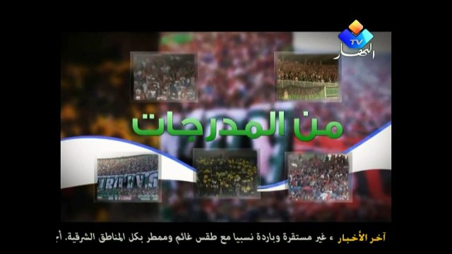 حصة من المدرجات تستضيف فريق اتجاد بلعباس