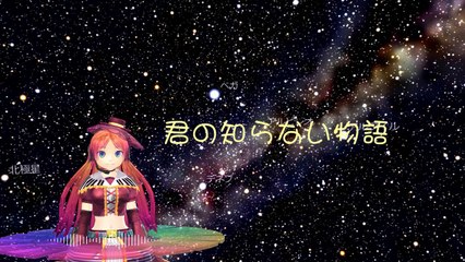 【波音リツ】｢君の知らない物語｣(カバー)