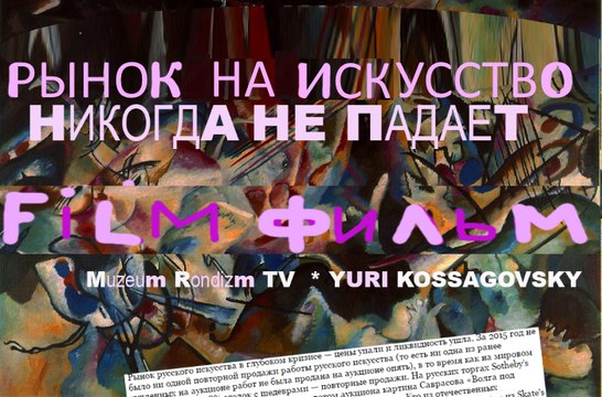 АРТ не может ПАДАТЬ * Film Muzeum Rondizm TV