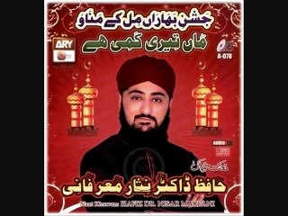 Un Ke Luab e Paak Naat Video By Hafiz Nisar Ahmed Marfani Naat