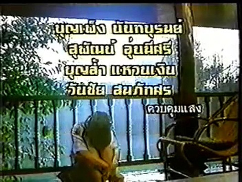 ผยอง-ศรราม,สุวนันท์ ตอนที่1.