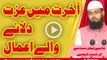 Aakhirat Mein Izzat Delanay Walay A'amal By Adv Faiz Syed