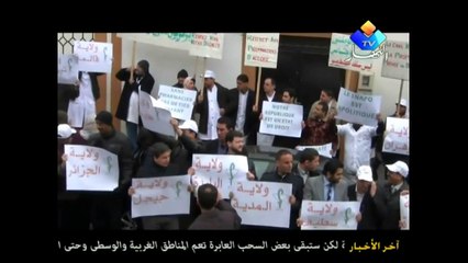 وقفة احتجاجية للصيادلة تدعو الي وقف التعسف والمعاملات السيئة