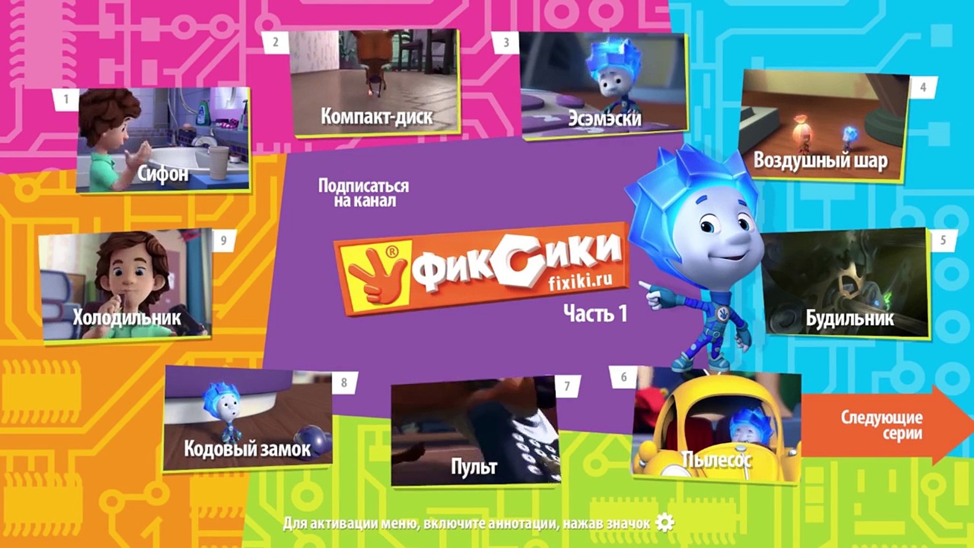 Фиксики Фиксипелки Караоке Барабан