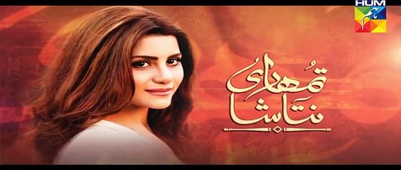 Tumhari Natasha Episode 18 on Hum Tv  27th November 2015
