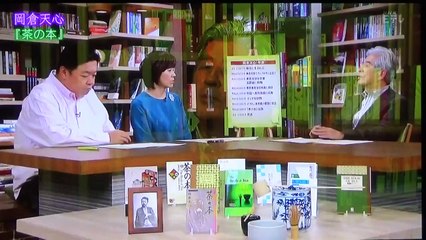 ＮＨＫ：１００分ｄｅ名著『茶の本』　第4回　花、そして茶人の死
