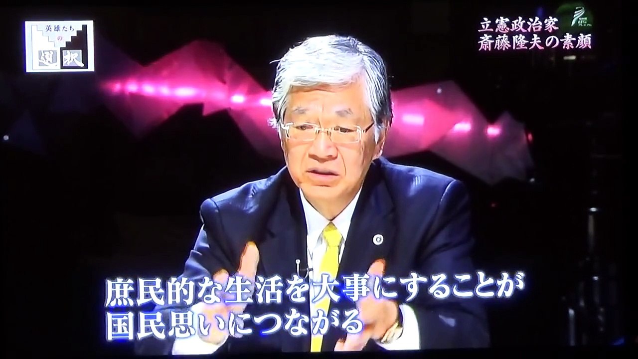 （５）　斉藤隆夫からのメッセージ