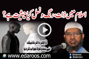 Islam Main Zaat Rang O Nasal Ki Kya Haisiyat Hai By Dr Zakir Naik