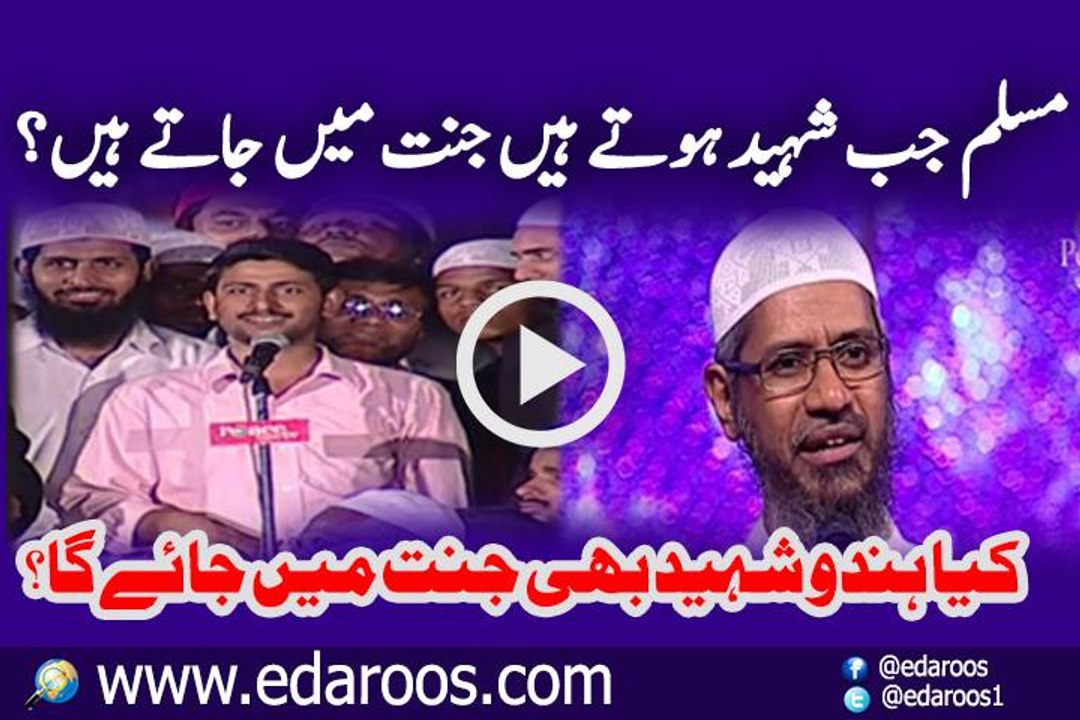 Muslim Shaheed Ho Kar Jannat Main Jate Hain  Kya Hindu Shaheed Bhi Jannat Jai Ga By Dr Zakir Naik