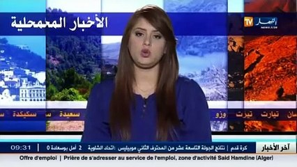 النشرة الإخبارية المحلية الأولى ليوم 07 فيفري 2015