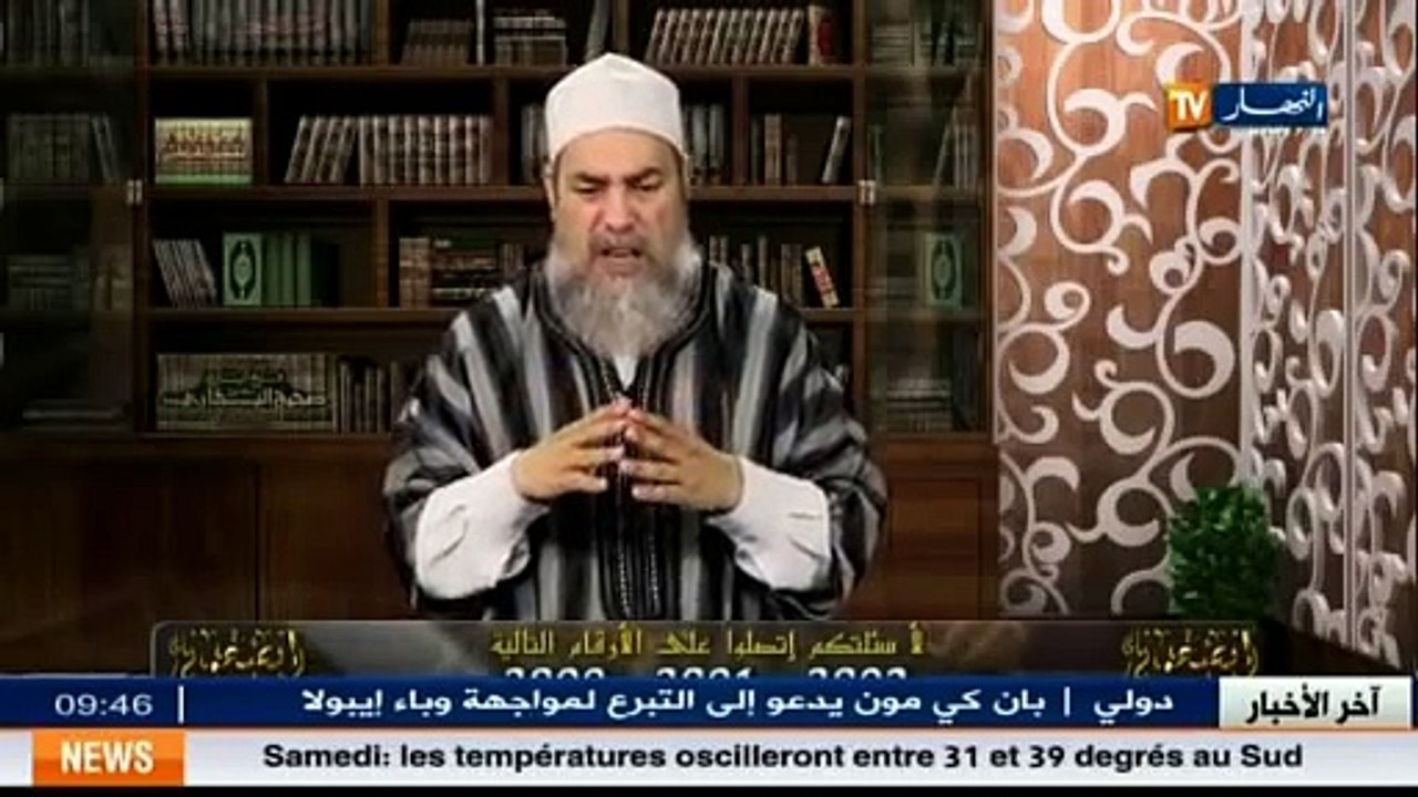 انصحوني مع الشيخ شمس الدين الجزائري ليوم 18 أكت...