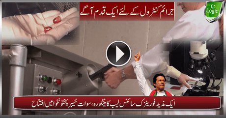 To Control The Crimes Another Forensic Science Lab inaugurated in Mingora KPK