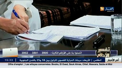 برنامج تفسير الأحلام ليوم 03 فيفري 2015