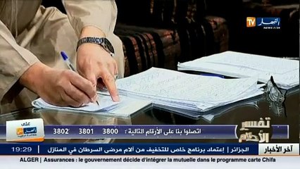 برنامج تفسير الأحلام ليوم 05 فيفري 2015