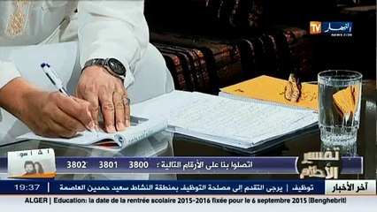 برنامج تفسير الأحلام ليوم 09 فيفري 2015