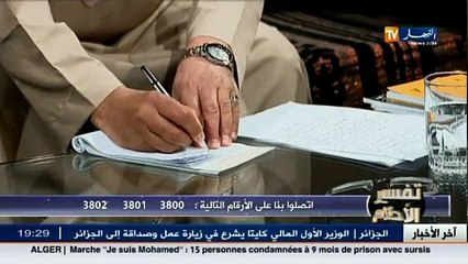 برنامج تفسير الأحلام ليوم 10 فيفري 2015