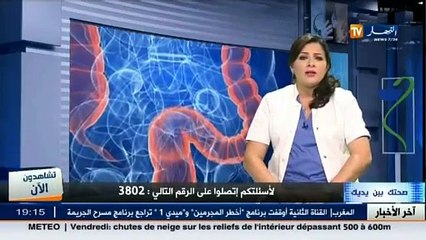 برنامج صحتك بين يديك ليوم 05 فيفري 2015