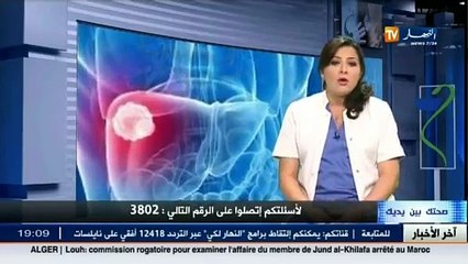 برنامج صحتك بين يديك ليوم 29 جانفي 2015