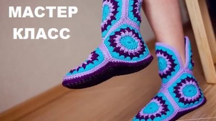 Мастер класс ! Вяжем тапочки сапожки! смотрите !супер!